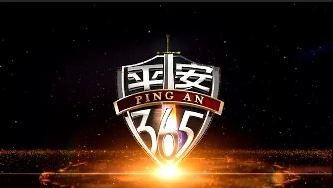 独家冠名央视CCTV12台的《平安365》节目