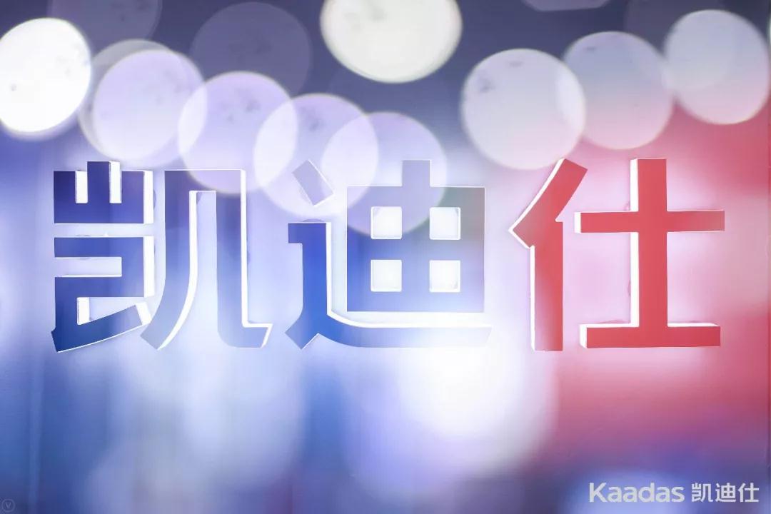 Kaadas伟德app安卓版下载2019建博会完美收官