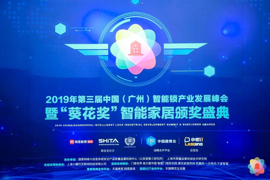 伟德app安卓版下载连续三年斩获“葵花奖”