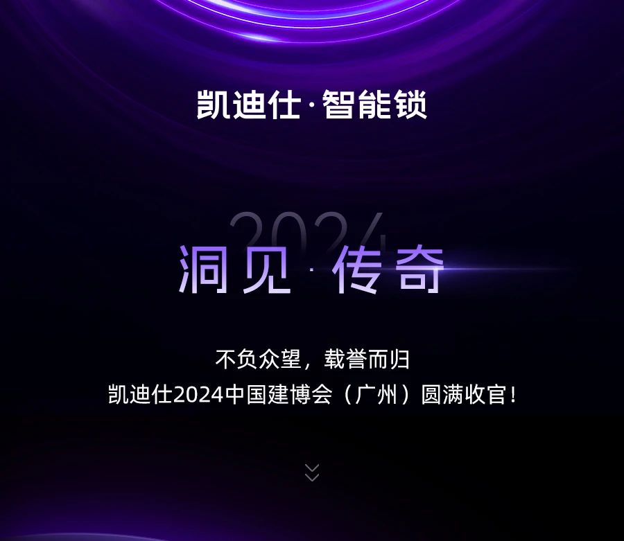 实力非凡，荣誉满载！伟德app安卓版下载2024 「洞见 · 传奇」建博会荣耀收官！